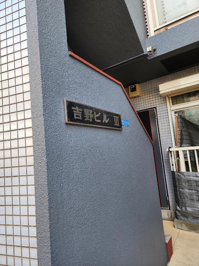 Апартаменти Y1 Shinjuku Shinokubo! 3P Freewi-Fi! Токіо Екстер'єр фото